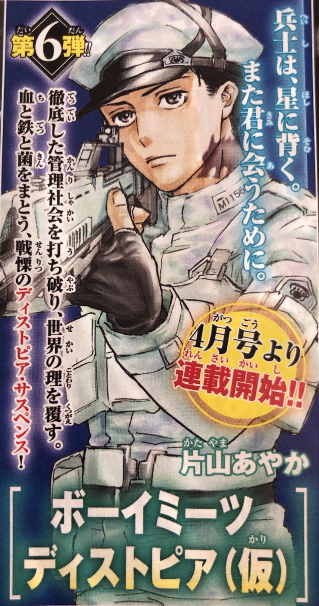 本日発売の別冊少年マガジンに予告を掲載して頂きました!
4月号より連載予定です!
現在全力準備中です!
ディストピアSFで、ネームにすごく時間がかかりましたが楽しんで頂けるものになったと思います。

「ボーイミーツディストピア」(仮)

開始前にまた宣伝します!
宜しくお願い致します! 