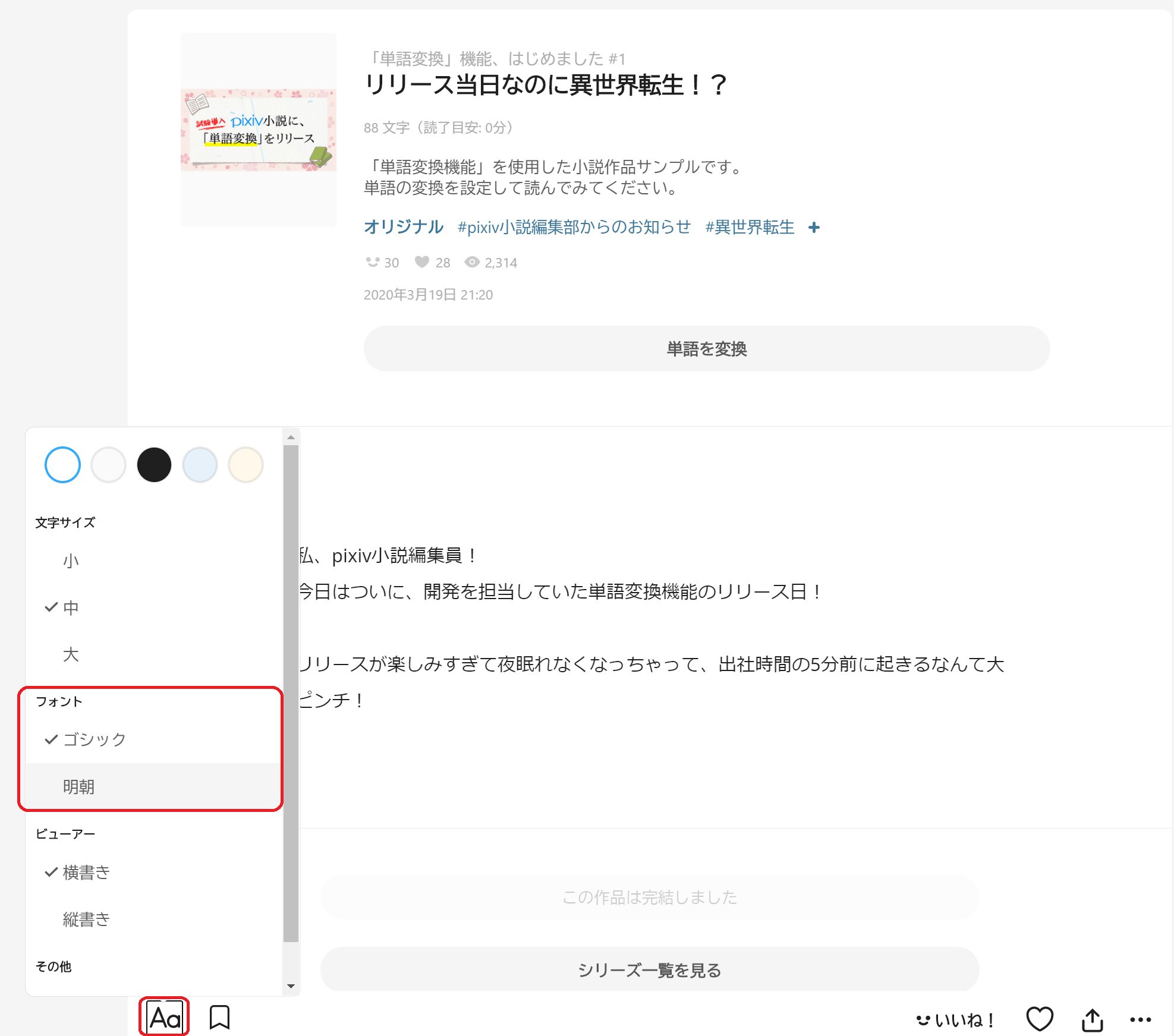Pixiv小説編集部 不具合の修正により Pixivモバイル版をご使用のユーザー様でフォントが 明朝体になった 細くなった ように見える方がいらっしゃると思います ゴシック体にしたい これまでの見え方に戻したい 場合は 画像 の場所から Pixiv小説編集部 不具合の修正により Pixivモバイル版をご使用のユーザー様でフォントが 明朝体になった 細くなった ように見える方がいらっしゃると思います ゴシック体にしたい これまでの見え方に戻したい 場合は 画像 の場所から