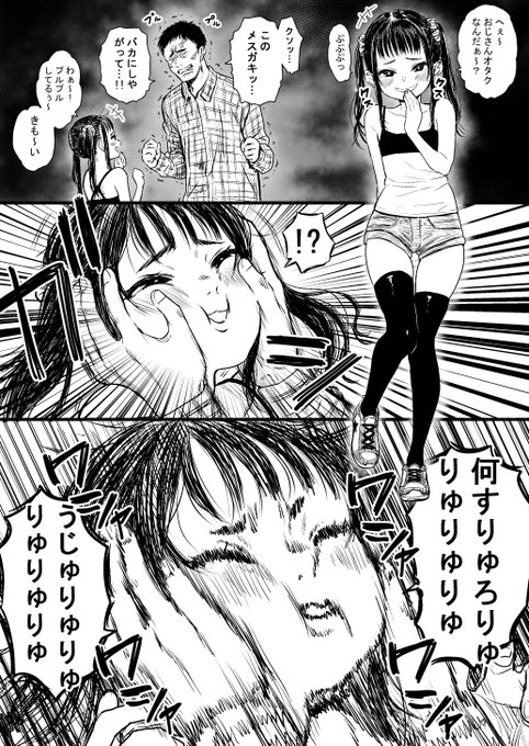 生意気なメスガキにしたいこと 