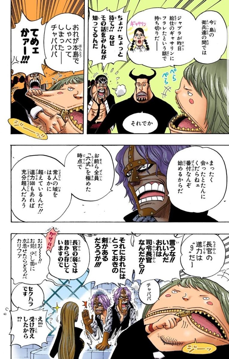 ট ইট র 絶対全開絶好調ハル麦 今日のone Piece Cp9の道力 バロックワークスの時にmr と同じような感じですね 強さがわかりやすい みんなここ結構いじるけど Cp9のキャラ濃くて好きなシーンですね ここらへん カリファのセクハラですネタはたまに ট ইট র 絶対全開絶好調ハル麦 今日のone Piece Cp9の道力 バロックワークスの時にmr と同じような感じですね 強さがわかりやすい みんなここ結構いじるけど Cp9のキャラ濃くて好きなシーンですね ここらへん カリファのセクハラですネタはたまに