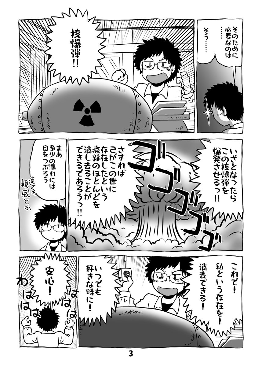 で、こんなしっちゃかめっちゃかな生活リズムの中でも描けるマンガは何か無いかと模索したところ、なんか変なマンガが描けました。描けたので流します。「ネガティブ妄想日記」全8ページ、お納めください。「ネガティブ妄想日記」1/2。 