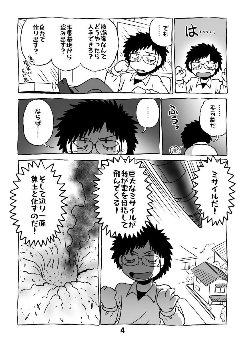 で、こんなしっちゃかめっちゃかな生活リズムの中でも描けるマンガは何か無いかと模索したところ、なんか変なマンガが描けました。描けたので流します。「ネガティブ妄想日記」全8ページ、お納めください。「ネガティブ妄想日記」1/2。 