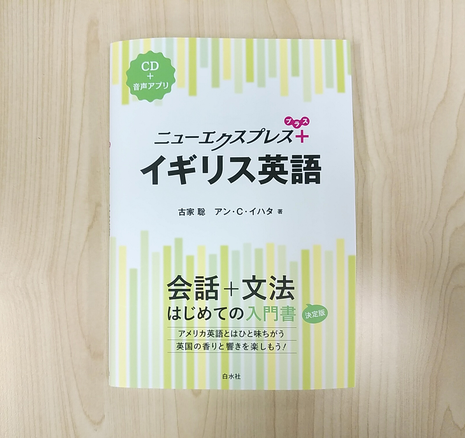 白水社 в X: „【新刊】 『ニューエクスプレスプラス イギリス 白水社 в X: „【新刊】 『ニューエクスプレスプラス イギリス