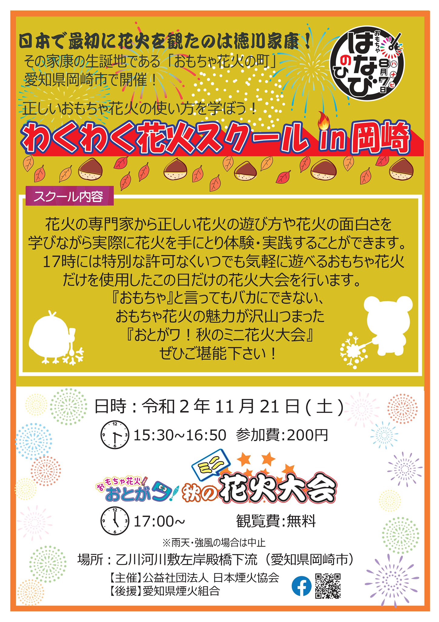 花火消費拡大委員会 Hanabikakudai Twitter
