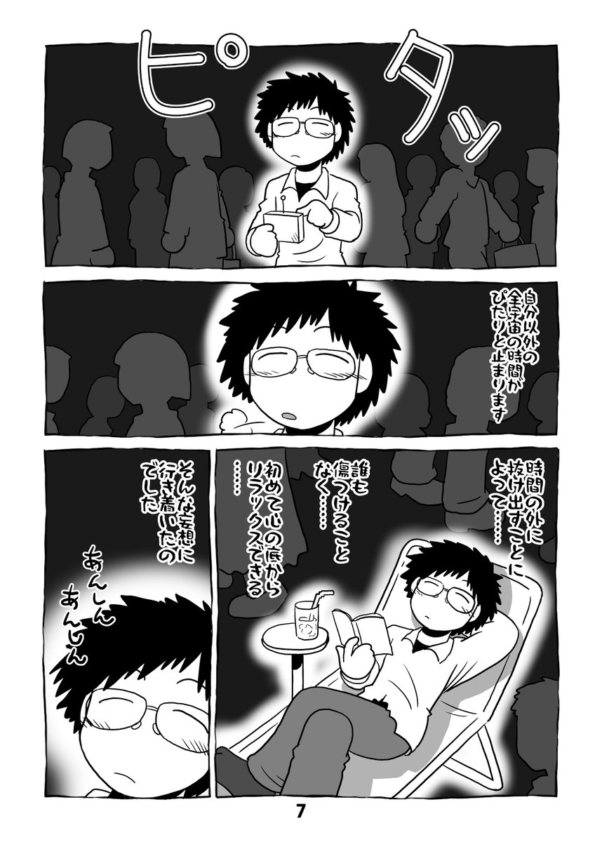 @umiushi256 「ネガティブ妄想日記」2/2。 
