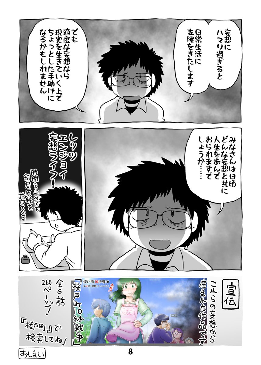 @umiushi256 「ネガティブ妄想日記」2/2。 