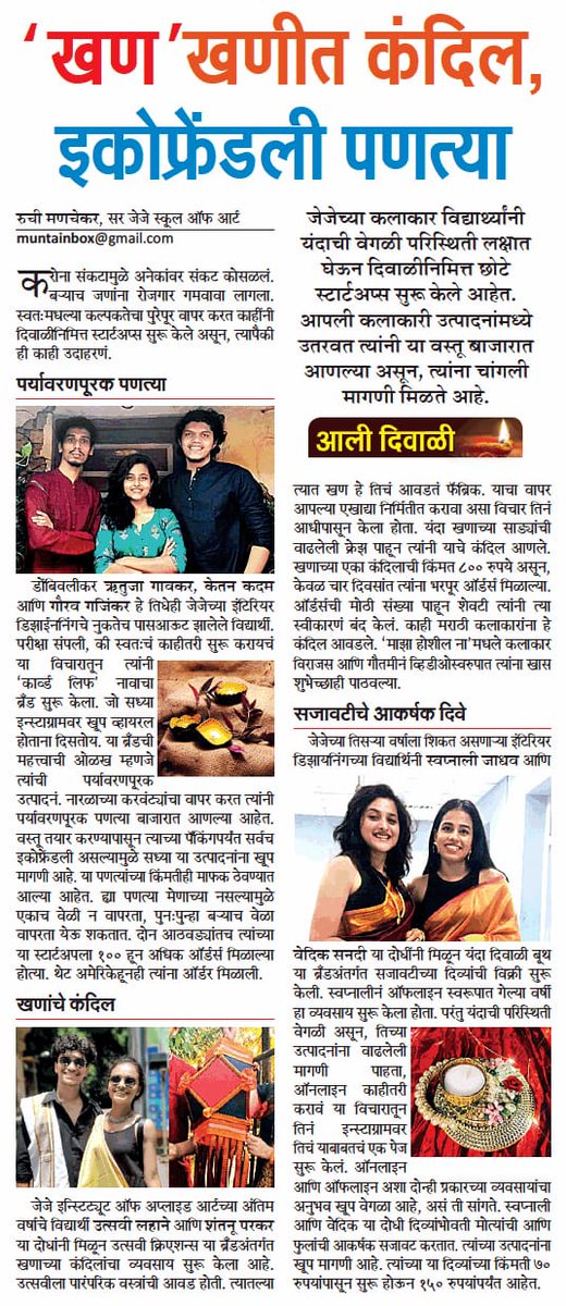 MumbaiTimesMT's tweet photo. त्यांनी सुरू केले इको फ्रेंडली स्टार्टअप्स!

@mataonline @pravinmulyeMT @MataNashik @Matapune @mtnagpur @MumbaiMT @sirjjfineart @JchaitaliMT @ManchekarRuchi https://t.co/B8AwXGfpE0