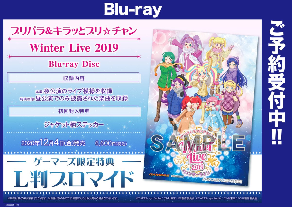 ゲマ 株式会社ゲーマーズ Pa Twitter 特典画像解禁 12月4日 金 発売 プリパラ キラッとプリ チャン Winter Live 19 のゲーマーズ特典画像が解禁ゲマ お早めにご予約下さいゲマ T Co Jhf1xsxi5g Prichan Pripara T Co Yvdbpoltzp ゲマ 株式会社ゲーマーズ Pa Twitter 特典画像解禁 12月4日 金 発売 プリパラ キラッとプリ チャン Winter Live 19 のゲーマーズ特典画像が解禁ゲマ お早めにご予約下さいゲマ T Co Jhf1xsxi5g Prichan Pripara T Co Yvdbpoltzp