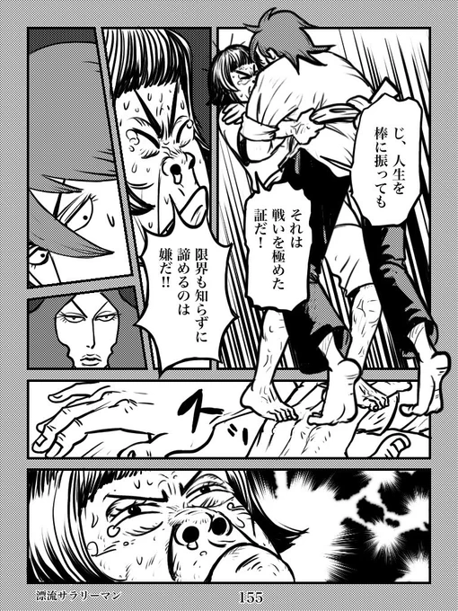 漂流サラリーマン155〜158 