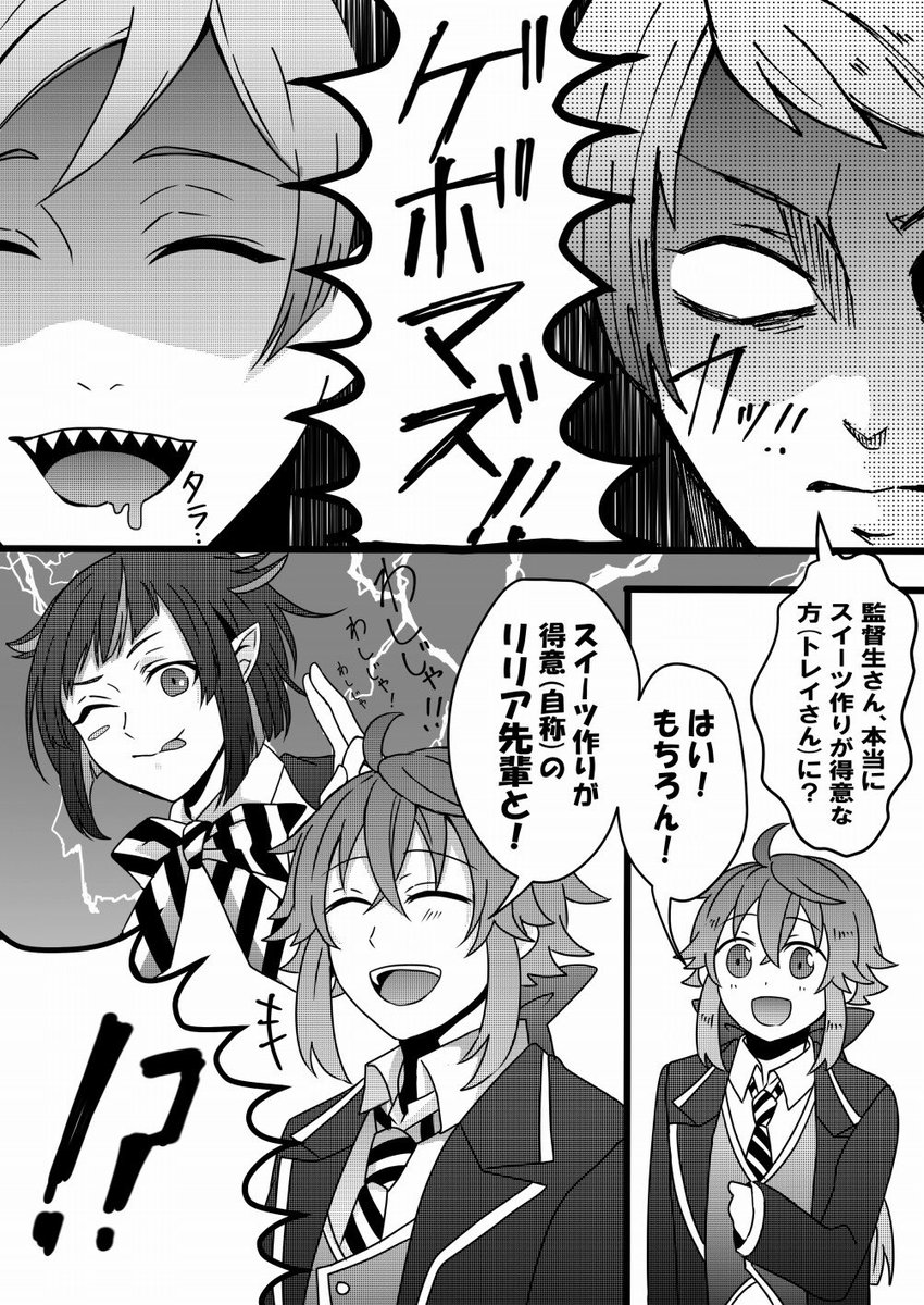 #ウツボと小エビのお誕生日会2020
 #twstプラス
⚠️創作監督生有り、キャラ崩壊、なんでも大丈夫な方向け。
?が??のためにケーキを作ったよ!(?は料理下手、味覚音痴設定) 