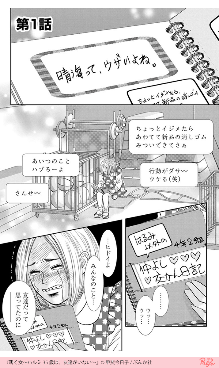 小学生が妊娠 1 3 コドモのコドモ を無料試し読み 公式 Palfe パルフェ の漫画