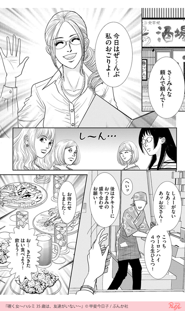 業務時間外の飲み会は行きたくない?

    by 部下

(2/4)

「覗く女」を無料試し読み
https://t.co/SIpKx4xq7o 