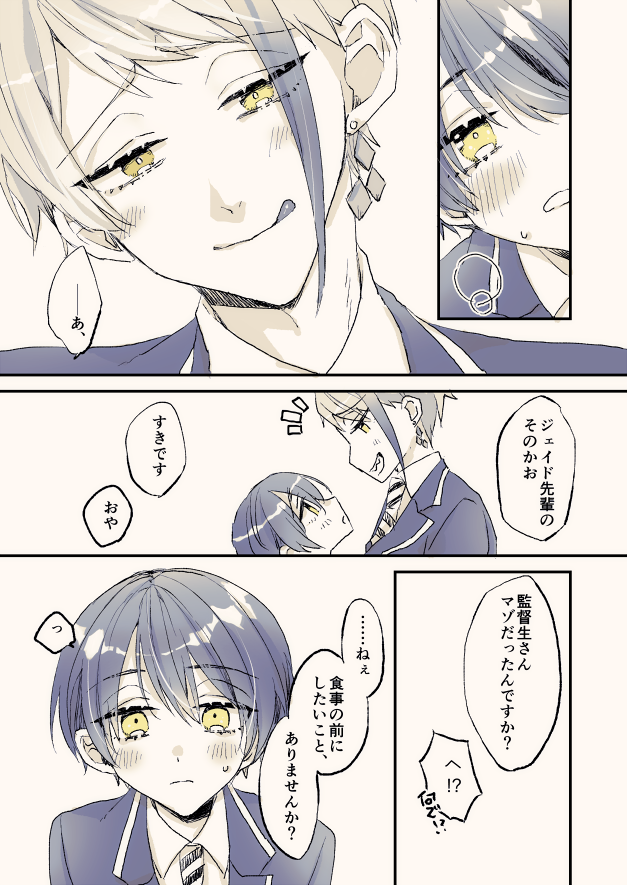 #twstプラス
ジェイ監♀(??)
※監督生♀顔あり/男装
※両想い

食欲の秋 