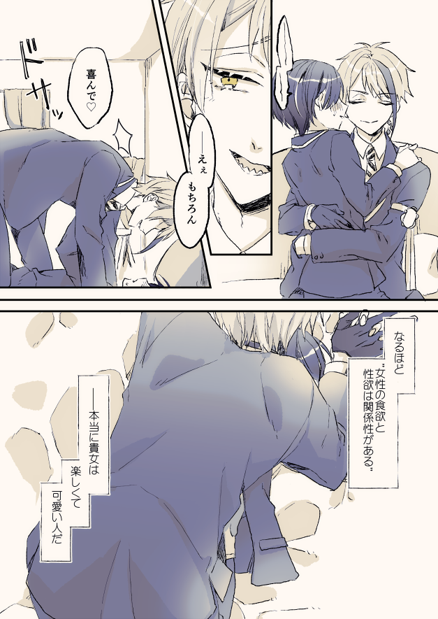 #twstプラス
ジェイ監♀(??)
※監督生♀顔あり/男装
※両想い

食欲の秋 