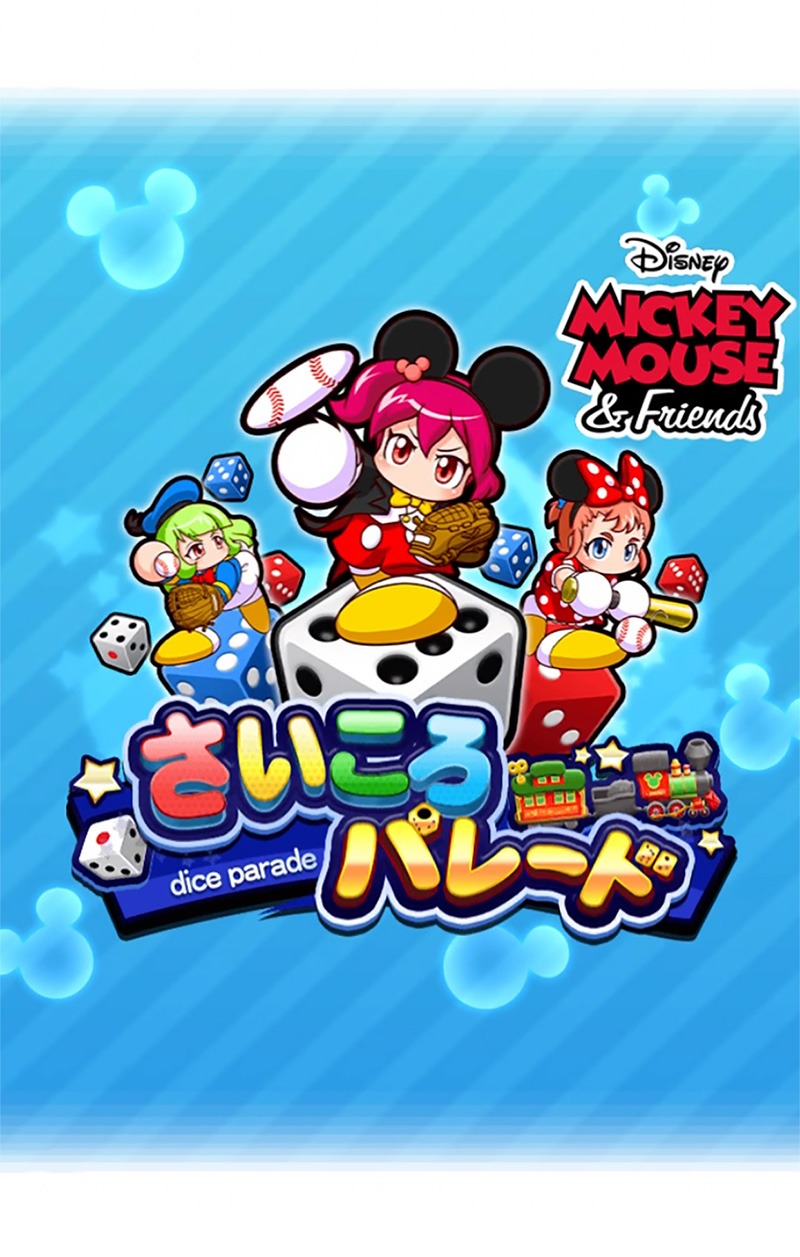 Twitter 上的 ディズニーゲーム公式 野球ゲーム パワプロアプリ で さいころパレード ミッキー フレンズ 開催中 すごろくでチームを強化 ライバルチームに勝利しよう ミニーマウス 小嵐 リョウちゃんをgetできるよ T Co Eccwijxsea T Co