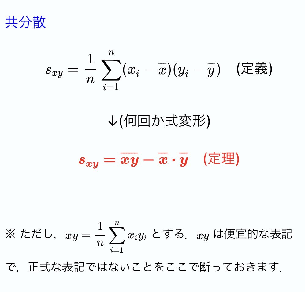 共分散のもう一つの出し方です。大学で統計を勉強したなら知っているはずで、もう一つの方を定理とここでは呼ぶことにします。  ほぼこれを知っていることが前提で出題された入試問題が、私が知っているのが2例です。