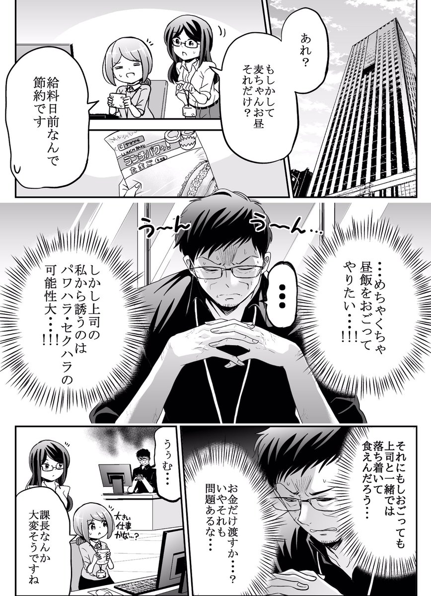 読んでて終始ほっこり!部下に昼食を奢りたくても色々気にしすぎて奢れない上司!