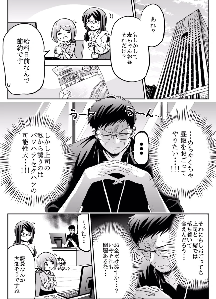 読んでて終始ほっこり！部下に昼食を奢りたくても色々気にしすぎて奢れない上司！