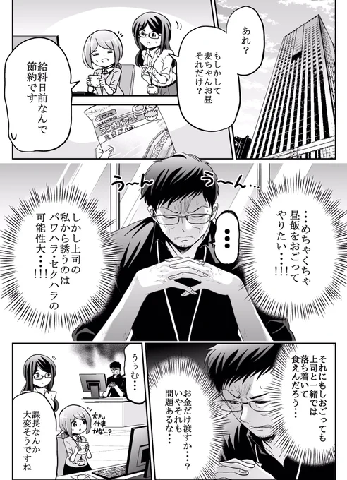 部下にご飯を奢りたいけどパワハラになるか心配で誘えないタイプの課長
#今どきの若いモンは 