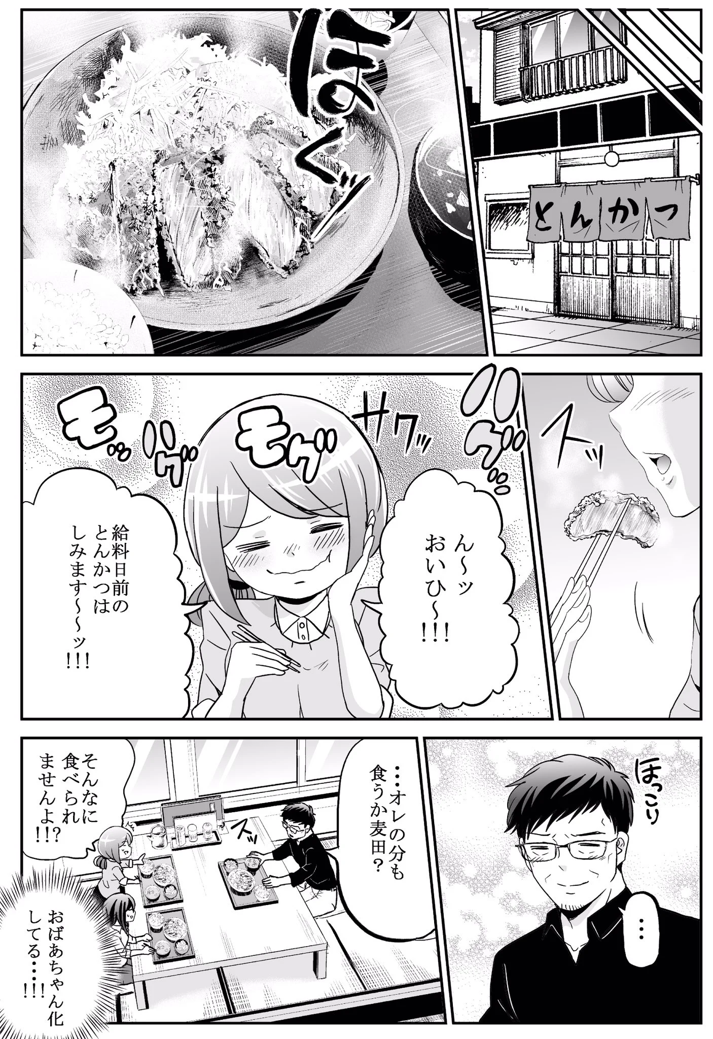 読んでて終始ほっこり！部下に昼食を奢りたくても色々気にしすぎて奢れない上司！