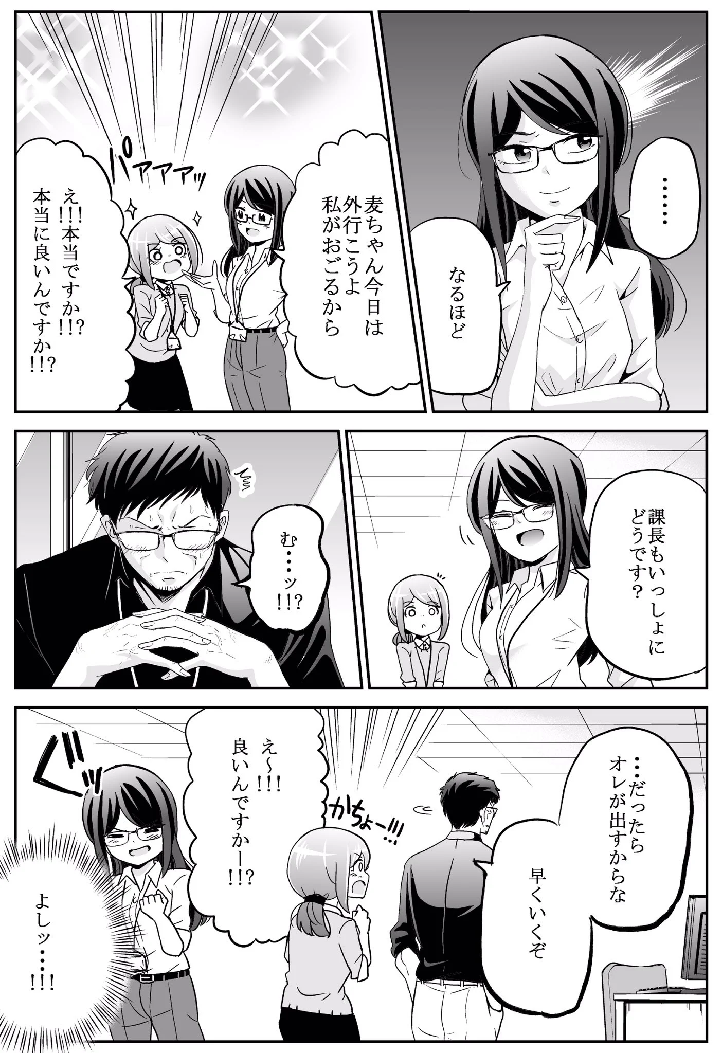 読んでて終始ほっこり！部下に昼食を奢りたくても色々気にしすぎて奢れない上司！