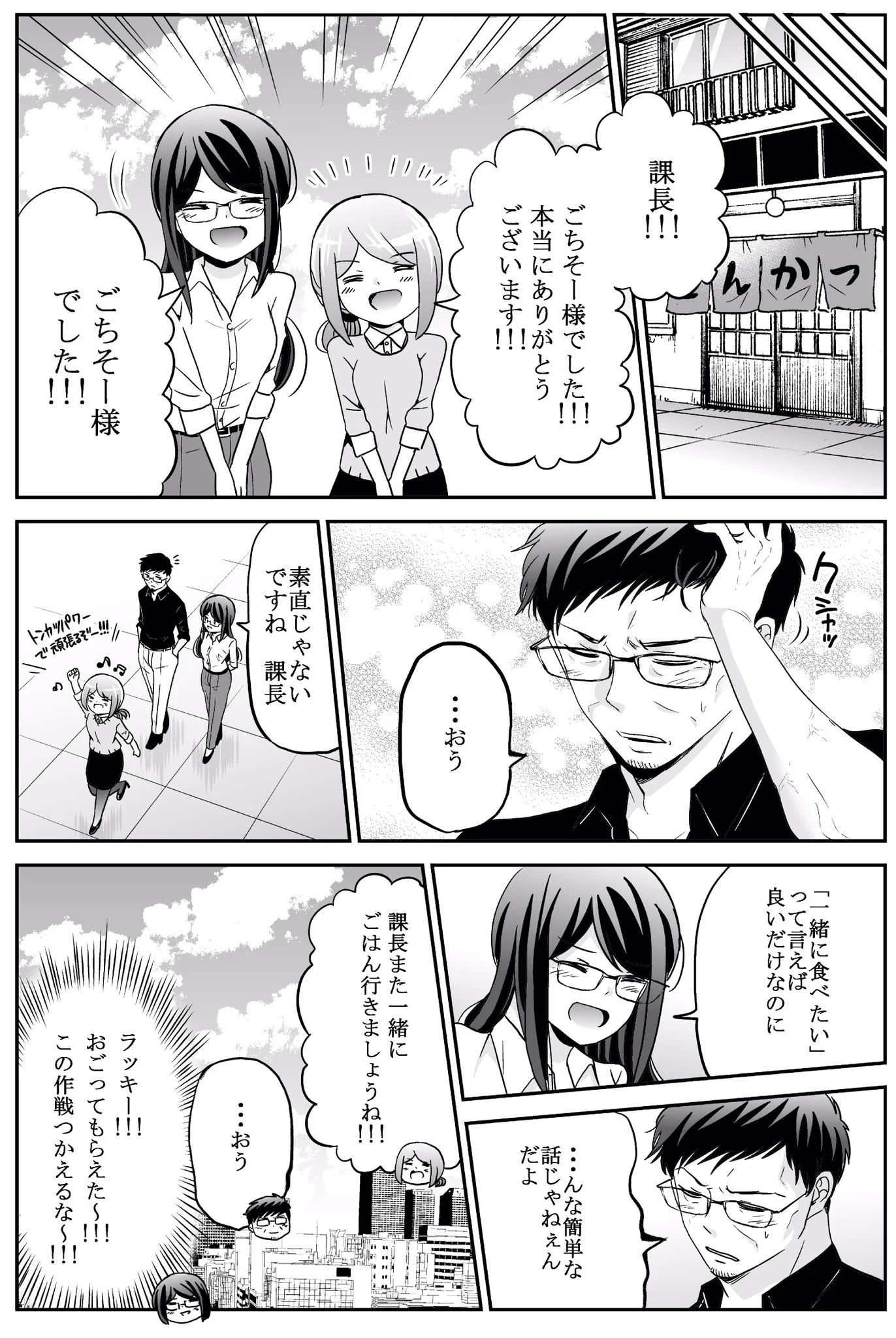 読んでて終始ほっこり！部下に昼食を奢りたくても色々気にしすぎて奢れない上司！