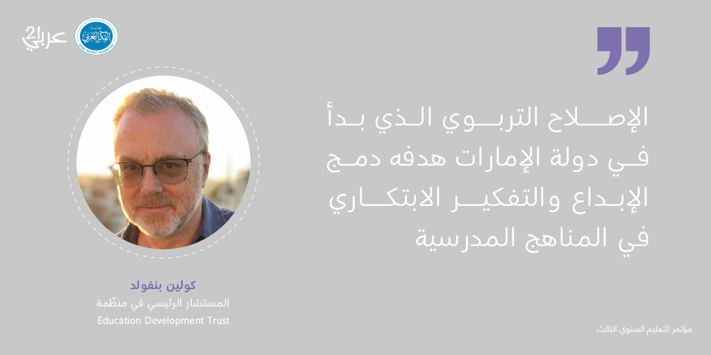 Arab_Thought's tweet photo. كلمة كولين بنفولد، المستشار الرئيسي في منظّمة Education Development Trust خلال مؤتمر التعليم الثالث الافتراضي.
#جامعة_زايد
#zayed_university
@zayedu https://t.co/BvPpJwWo1t