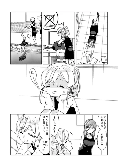大きい女の子と小さいお姉さんと占い
#創作百合 
#百合 
#漫画が読めるハッシュタグ 