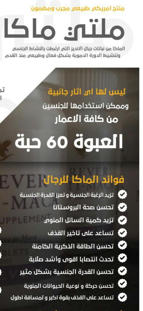 semrasls's tweet image. ✅وداعاً للضعف الجنسي✅
💟ملتي ماكـا الامريكي👇
اقوى علاج لـ💟
ســــرعــــة الـــقــذف✔
قلة الرغبة الجنــســية✔
ضــعــف الانتـــصـــاب ✔
مـــشاكــل الــبروستـــاتا✔
👇عشبي آمن لمرضي السكر والضغط✔
للطلب واتسآب الرابط بالتعليق الاول👇
#اجملًًًًًً_البناتًًًً_عالمياًًُ