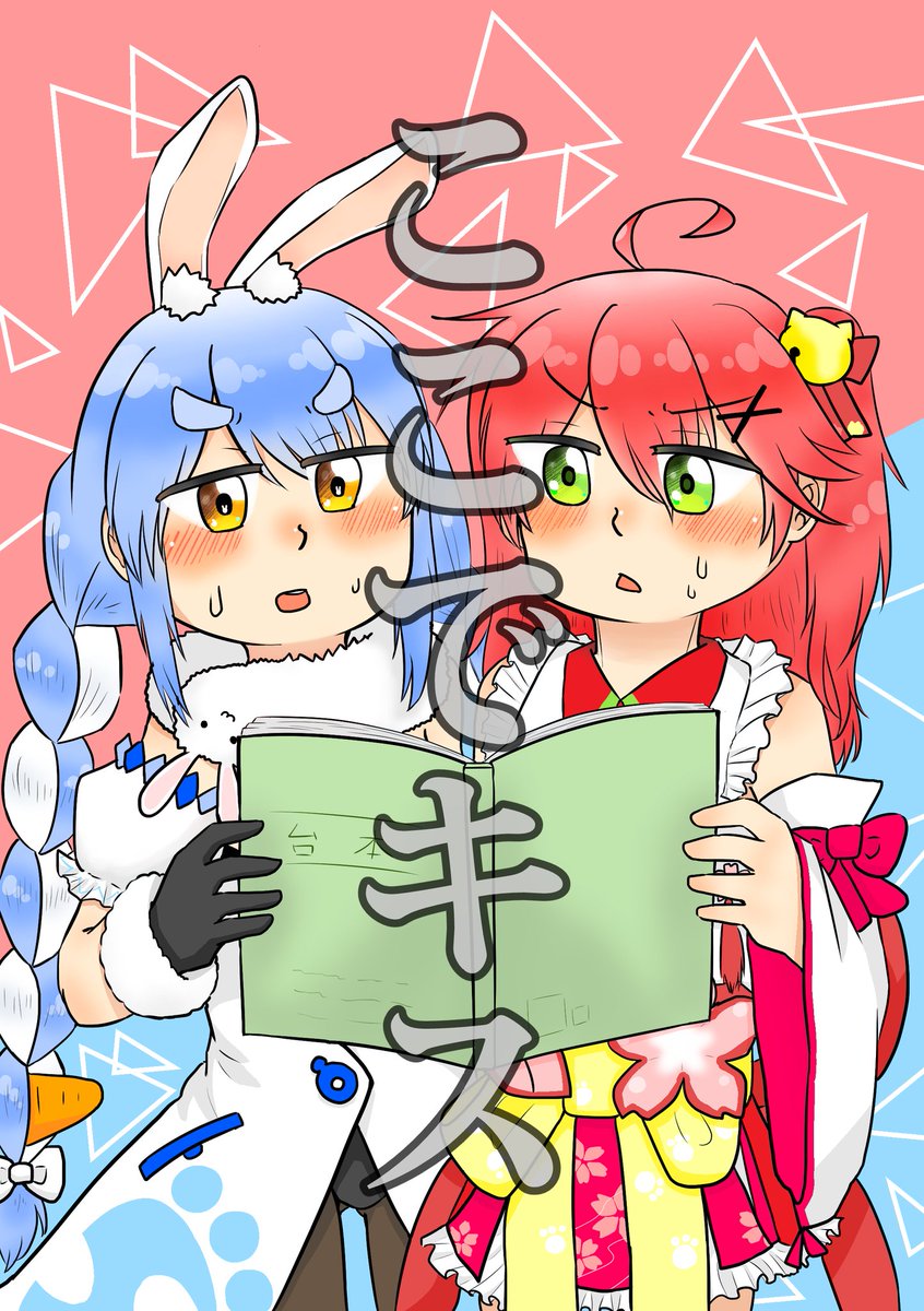 #ホロケット
【ホー35】
11月15日ホロケットのお品書きに
なります!!!
ぺこみこマンガとアクキー
持っていきます!!
当日はよろしくお願いします!!!
((⊂(∩`ο△ο'∩)⊃))スンスンッ
よければリプに繋げてる
アンケートにお答えいただけると
助かります!!!