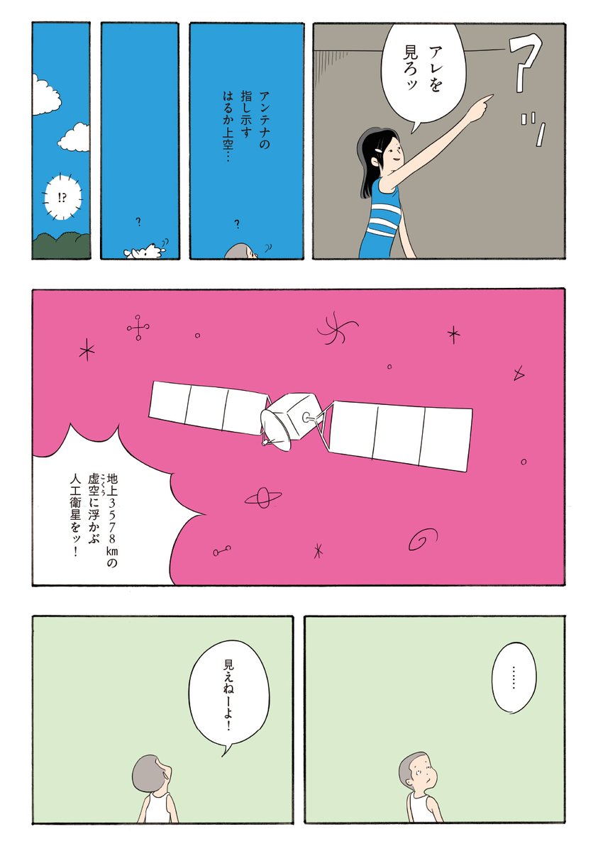 『暇なキョーコさん』1/2(全6ページ)
#冬のUFO・夏の怪獣
#クリハラタカシ 