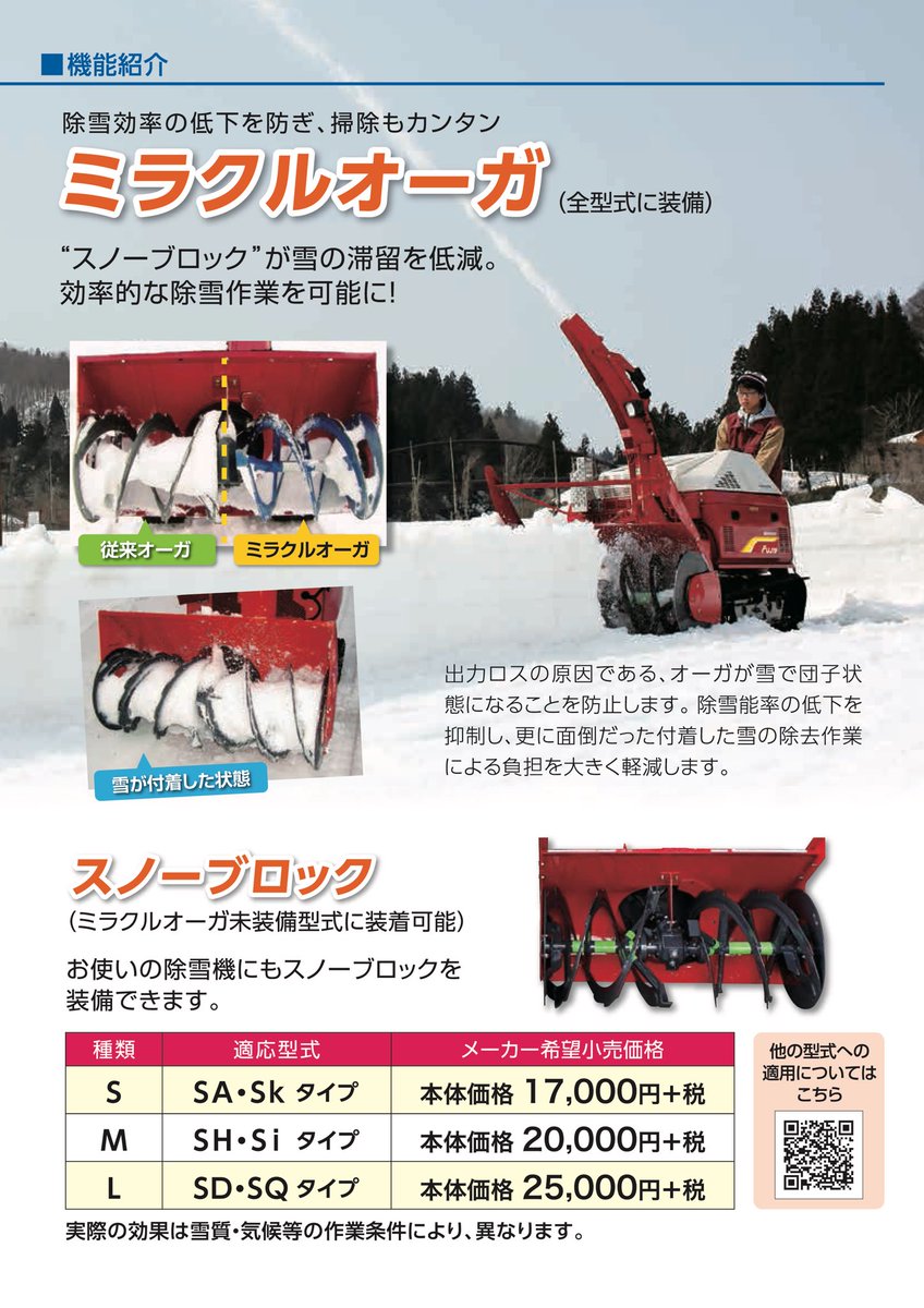 フジイコーポレーション株式会社 スノーロータリーフェア 先日行われたスノーロータリーフェア下田 ご来場頂きありがとうございました 除雪機はもちろん スノーブロックにも多数の注目をいただきました 次回 栃尾会場は11月11 12日 フジイコーポレーション株式会社 スノーロータリーフェア 先日行われたスノーロータリーフェア下田 ご来場頂きありがとうございました 除雪機はもちろん スノーブロックにも多数の注目をいただきました 次回 栃尾会場は11月11 12日