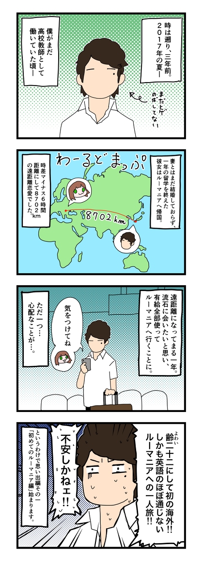 【漫画日記】ヲタクがルーマニア人と国際結婚しました。 【第3話】 #漫画 #ヲタクがルーマニア人と国際結婚しました #エッセイ漫画 #コミックエッセイ https://t.co/1rkh1A7KBL 