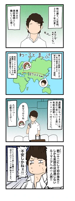 【漫画日記】ヲタクがルーマニア人と国際結婚しました。 【第3話】 #漫画 #ヲタクがルーマニア人と国際結婚しました #エッセイ漫画 #コミックエッセイ  