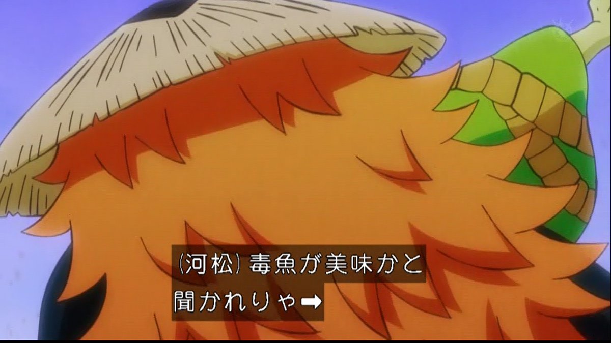 嘲笑のひよこ すすき 河松 河童の河松 ただいま参戦 ワンピース Onepiece ワノ国編 アニワン