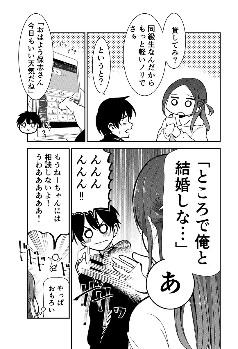 ネガティブ君とポジティブちゃんの話【初めてのメッセージ編】2/3 