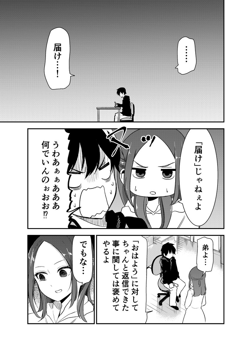 ネガティブ君とポジティブちゃんの話【初めてのメッセージ編】3/3 