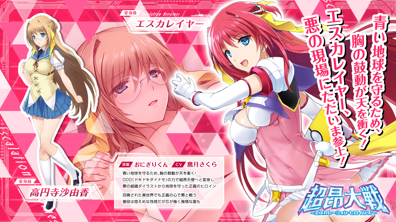 超昂大戦 エスカレーションヒロインズ 公式 Ar Twitter 超昂大戦 エスカレーションヒロインズ に登場するキャラクターを再紹介 超昂天使 エスカレイヤー 変身前 高円寺沙由香 地球を守った正義のヒロイン 普段は控えめな性格だが芯が強く強情な面も 原画 超昂大戦 エスカレーションヒロインズ 公式 Ar Twitter 超昂大戦 エスカレーションヒロインズ に登場するキャラクターを再紹介 超昂天使 エスカレイヤー 変身前 高円寺沙由香 地球を守った正義のヒロイン 普段は控えめな性格だが芯が強く強情な面も 原画