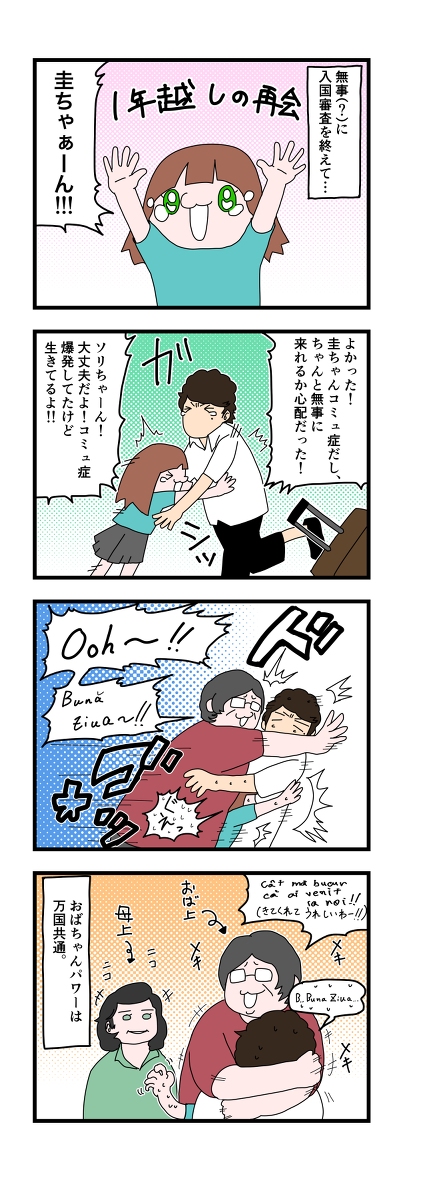 【漫画日記】ヲタクがルーマニア人と国際結婚しました。 【第3話】 #漫画 #ヲタクがルーマニア人と国際結婚しました #エッセイ漫画 #コミックエッセイ https://t.co/1rkh1A7KBL 