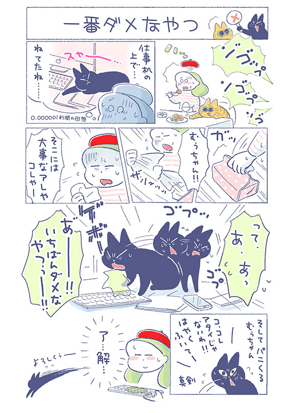 「一番ダメなやつ」

大事なものから被害にあうのはなぜなの...(;'∀`)

(吉濱あさこさんの「イチャ猫」)更新!つづきはコチラ⇒https://t.co/3hmxqN8UyG

#イチャ猫 