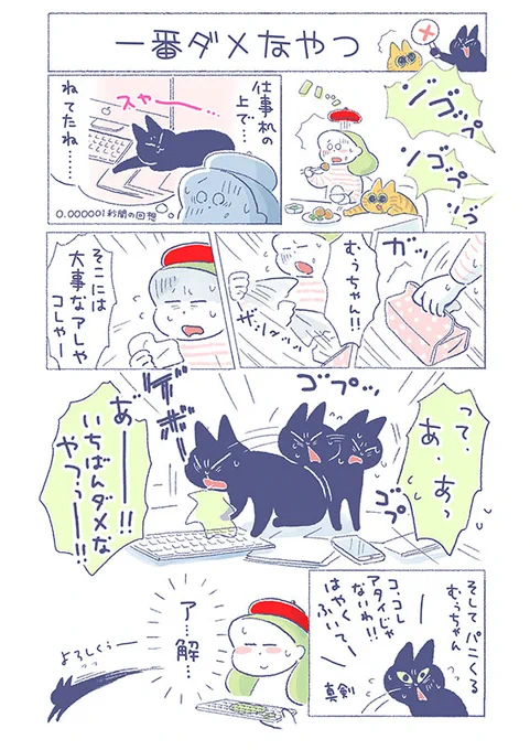 「一番ダメなやつ」

大事なものから被害にあうのはなぜなの...(;'∀`)

(吉濱あさこさんの「イチャ猫」)更新!つづきはコチラ⇒https://t.co/3hmxqN8UyG

#イチャ猫 