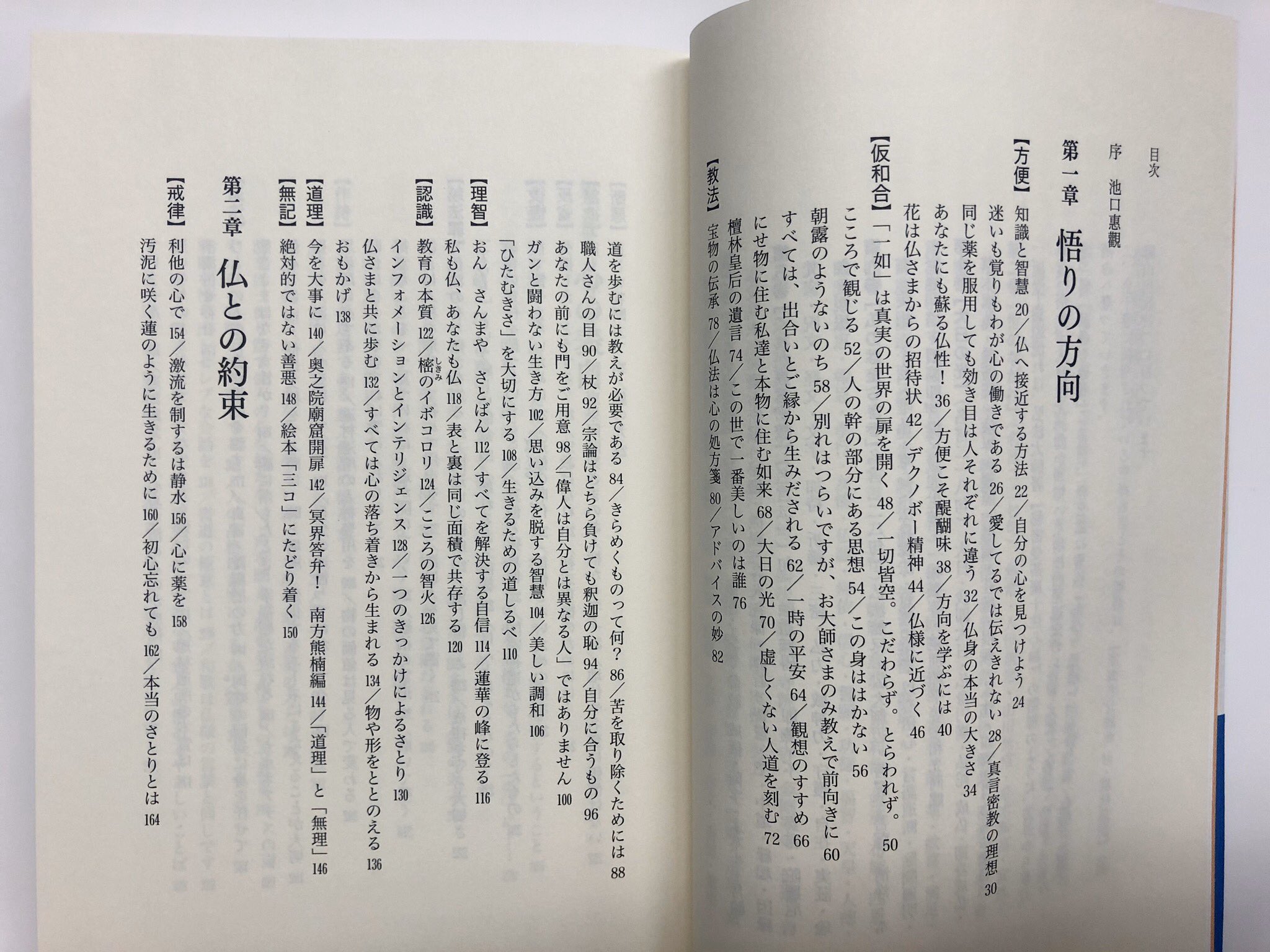 筑摩書房 筑摩書房 近刊情報11 18発売 白象の会 近藤堯寛 監修 白象の会発起人 編 空海名言法話全集 空海散歩 さとりの記述 空海の名言に解説と法話を付す名言法話全集全10巻の第6巻 本当のさとりとは何か その言葉ならぬものを言葉にするとは