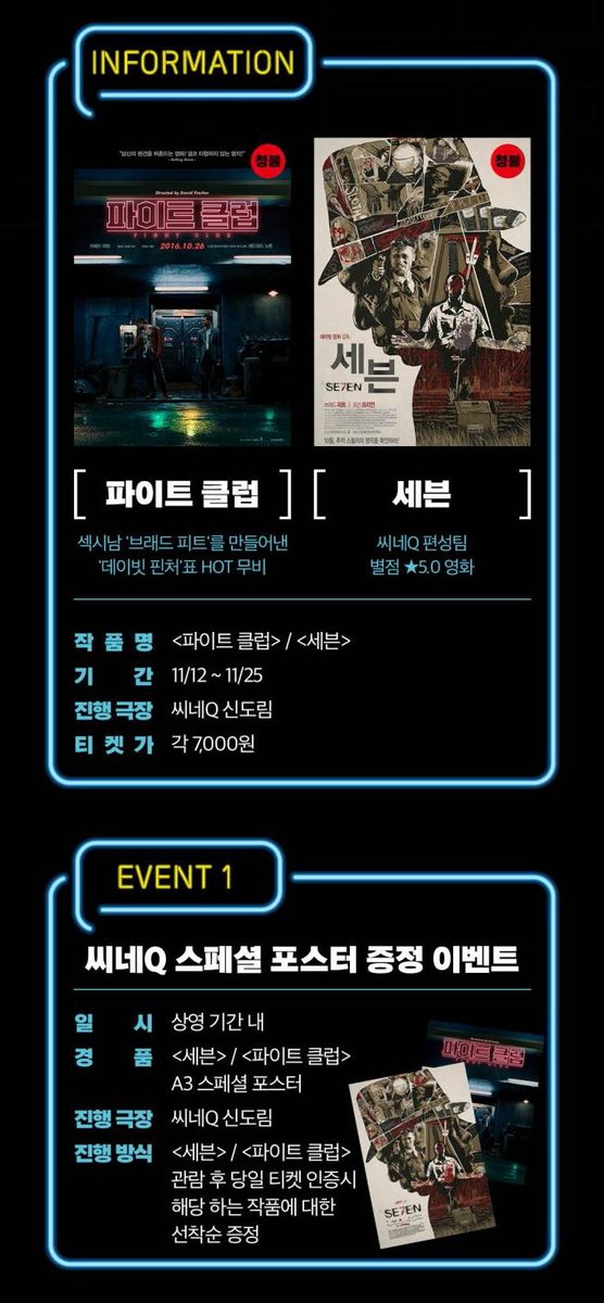 씨네큐 데이빗핀처 감독 특별전 포스터 대리수령 👉파이트클럽/세븐 👉티켓값7000 수고비1500 👉14일 수령 예정 디엠주세요😊 ⚠️소진 시 환불해...