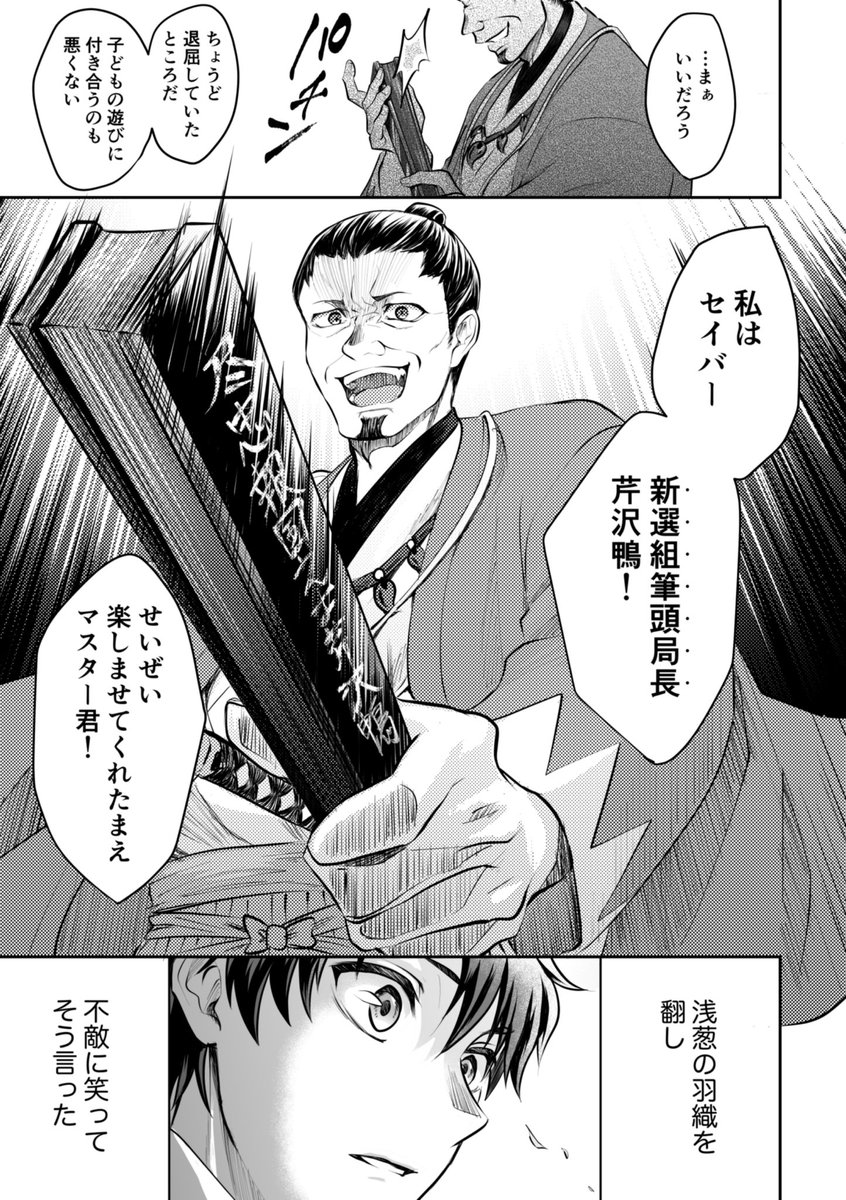 Fgo 人理修復の旅を始めたばかりの1部序盤のカルデアで芹沢鴨を召喚する話 Fgo 人理修復の旅を始めたばかりの1部序盤のカルデアで芹沢鴨を召喚する話