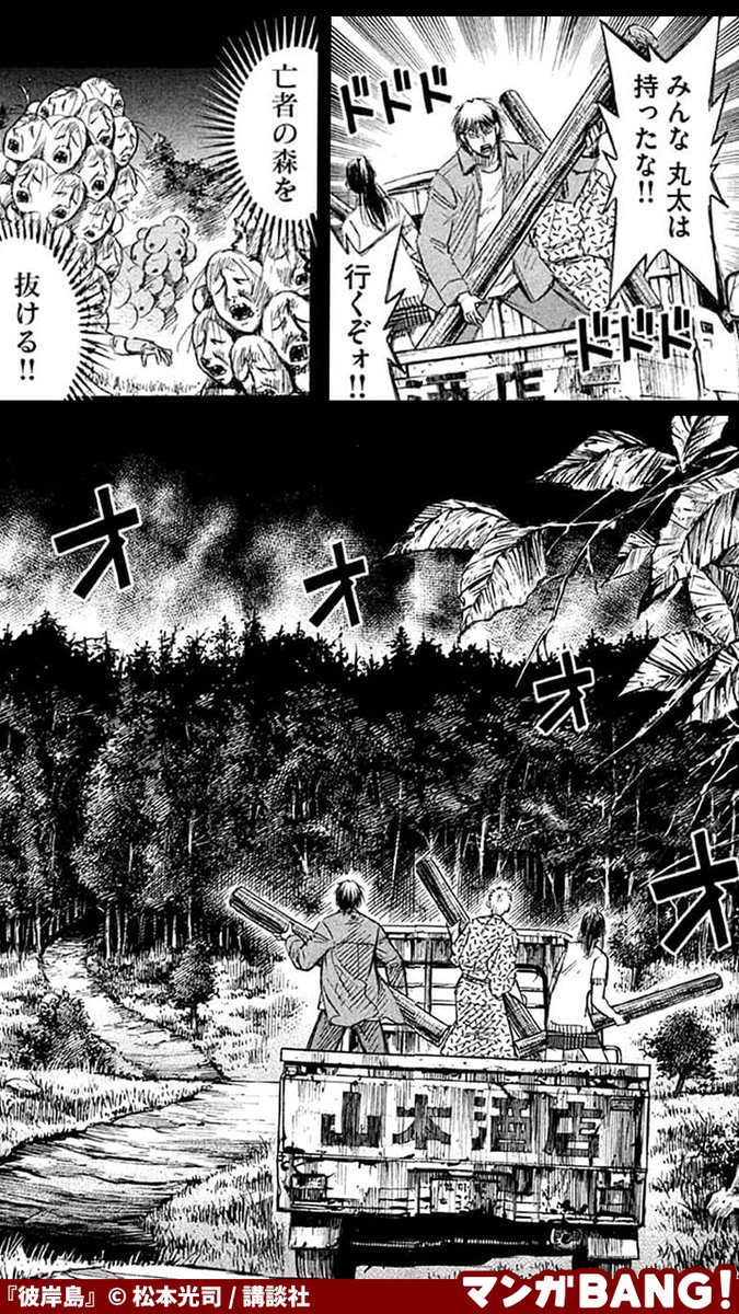 マンガbang 人気マンガが無料で読める Pr 亡者 彼岸島 全巻無料 T Co Alr6jiyffu 但し 1日に読める話数には上限があります マンガbang 人気マンガが無料で読める Pr 亡者 彼岸島 全巻無料 T Co Alr6jiyffu 但し 1日に読める話数には上限があります