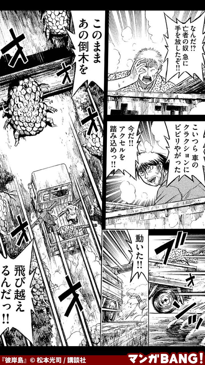 Twitter 上的 マンガbang 人気マンガが無料で読める Pr 亡者 彼岸島 全巻無料 T Co Alr6jiyffu 但し 1日に読める話数には上限があります T Co Mbchfotihm Twitter