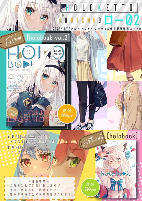 ホロケットのお品書きになります!
既刊も少し持っていくので是非✨
サークル名CONECHRO【ロ-02】でお待ちしております😊
よろしくお願いします🙏🙏🙏
#ホロケット 