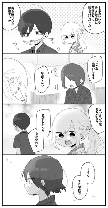 ほむら先生と花火大会 9 