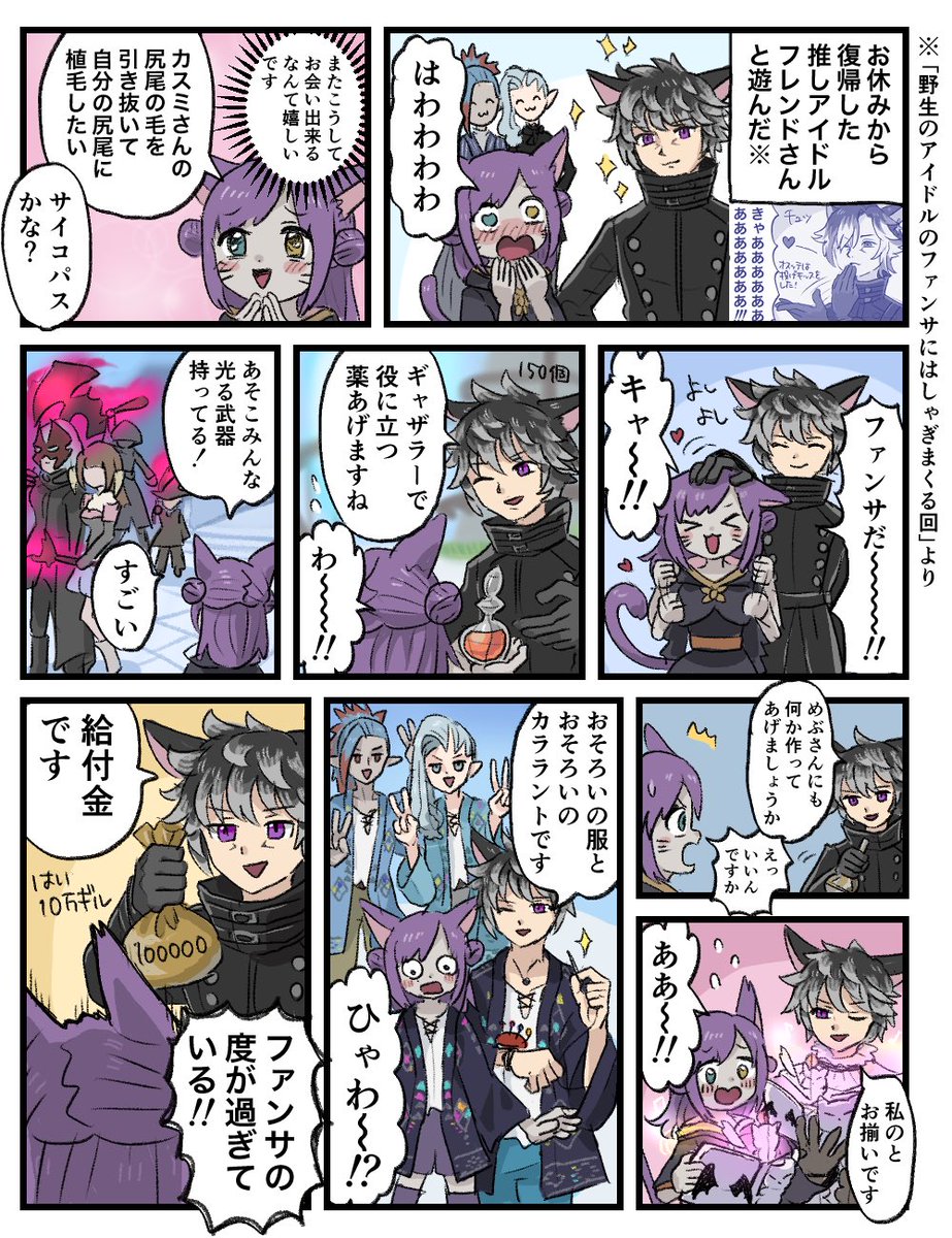 ffプレイ日記
元野生のアイドルだったフレンドさんのファンサ(?)がすごい 