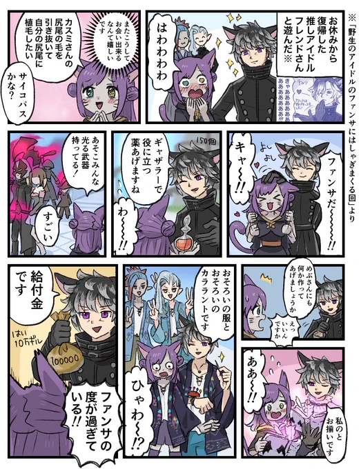 ffプレイ日記
元野生のアイドルだったフレンドさんのファンサ(?)がすごい 